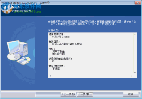 Windows Icebox下载(系统还原保护软件) 3.0 免费版