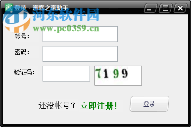 淘客之家助手淘宝客推广软件 1.36 官方版