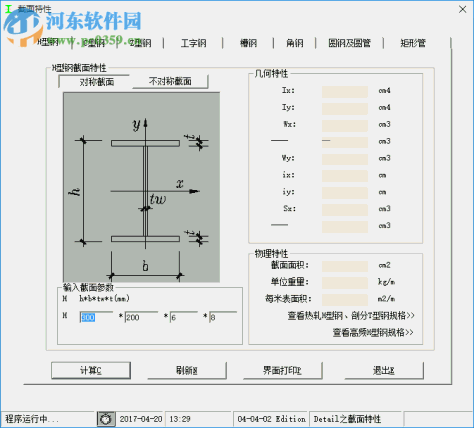 型钢构件专业制图软件 1.0.0 专业免费版