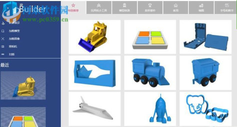 3D Builder中文版 win7/win10 官方最新版