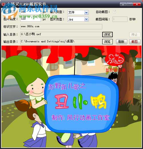 小精灵FLASH截图软件 1.0 绿色版