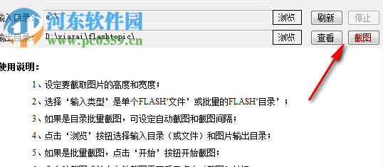 小精灵FLASH截图软件 1.0 绿色版