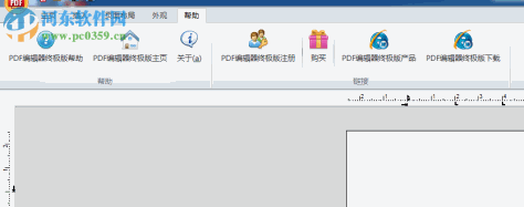 PDF编辑器终极版 5.0 官方版