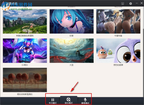 梦露桌面 12.0.2.6 官方版