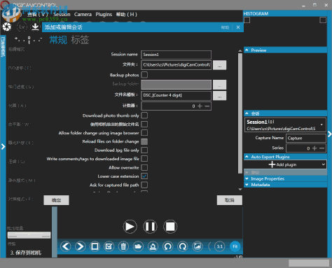 DigiCamControl下载(尼康电脑控制软件) 2.0.72.0 官方中文版