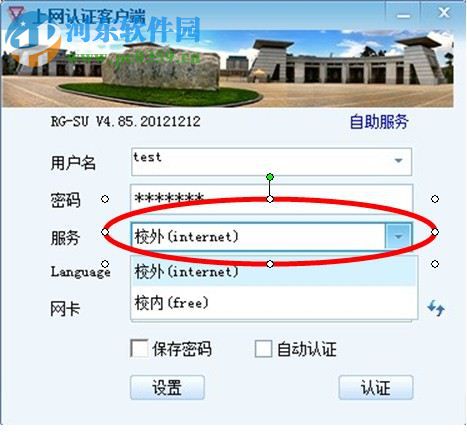 云南师范大学上网认证客户端 1.0 官方版