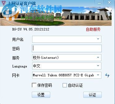 云南师范大学上网认证客户端 1.0 官方版