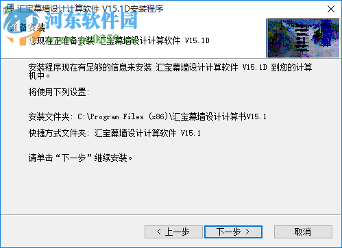 汇宝幕墙设计计算软件下载 19.0 官方版