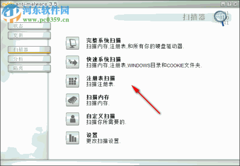 ewido中文版木马专杀工具(Ewido Security Suite Plus) 4.0.0.172 绿色汉化版