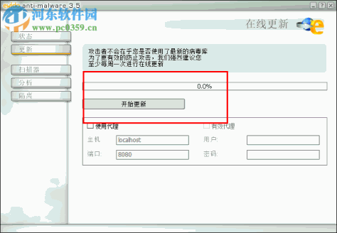 ewido中文版木马专杀工具(Ewido Security Suite Plus) 4.0.0.172 绿色汉化版