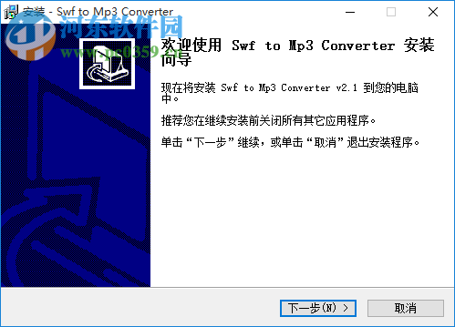 swf转mp3格式转换器(Swf to Mp3 Converter) 2.1 汉化安装版