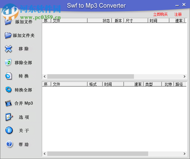 swf转mp3格式转换器(Swf to Mp3 Converter) 2.1 汉化安装版