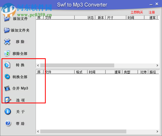 swf转mp3格式转换器(Swf to Mp3 Converter) 2.1 汉化安装版