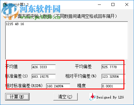 相对标准偏差计算软件 1.2 绿色版