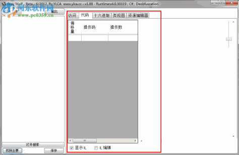 灰狼反汇编工具(Gray Wolf) 1.88 绿色版