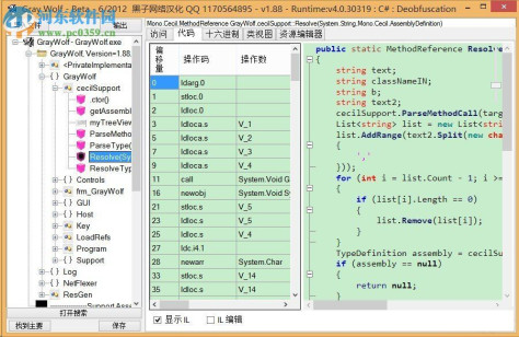 灰狼反汇编工具(Gray Wolf) 1.88 绿色版