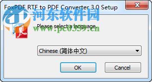 Rtf转换到PDF转换器 3.0 官方版