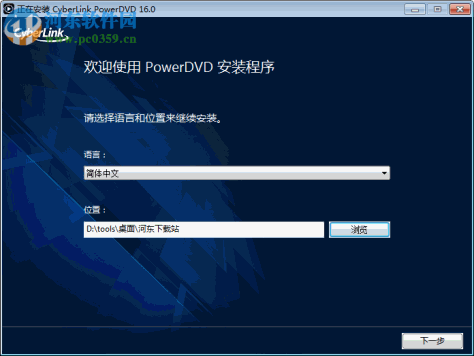 PowerDVD 16下载 16.0.1510.60 官方简体中文版