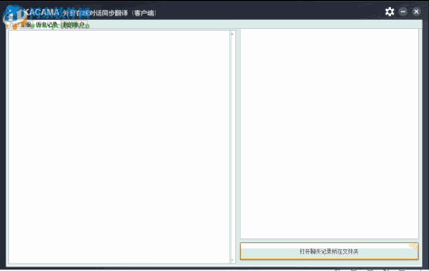 KACAMA外贸在线对话同步翻译 1.0 绿色版