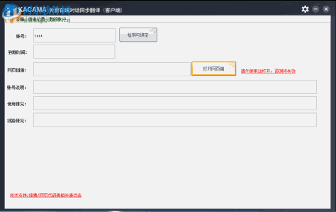 KACAMA外贸在线对话同步翻译 1.0 绿色版