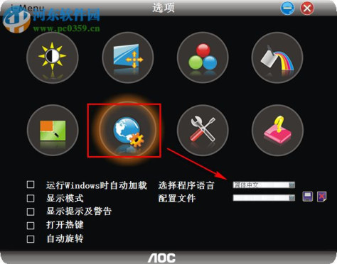 i-Menu(AOC显示器调节软件) 4.3.8 绿色中文版