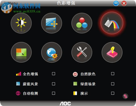 i-Menu(AOC显示器调节软件) 4.3.8 绿色中文版