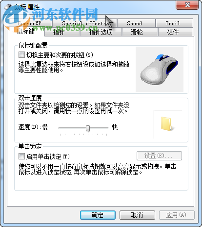 cursorxp(更换鼠标指针形态工具) 1.31 中文版
