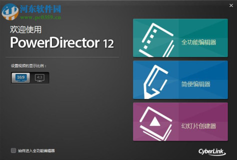 威力导演12下载(CyberLink PowerDirector) 12.0.4210 中文版