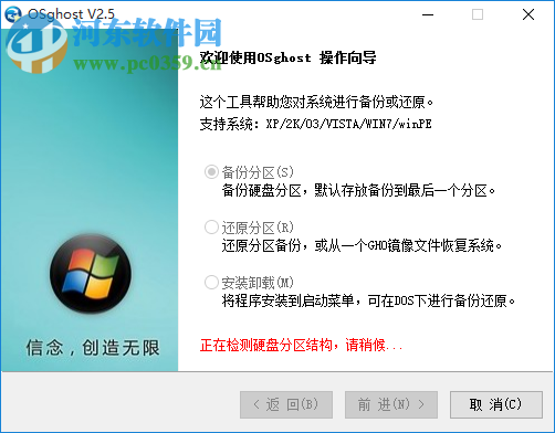 osGhost2.5 2.5.0.0 简体中文绿色免费版