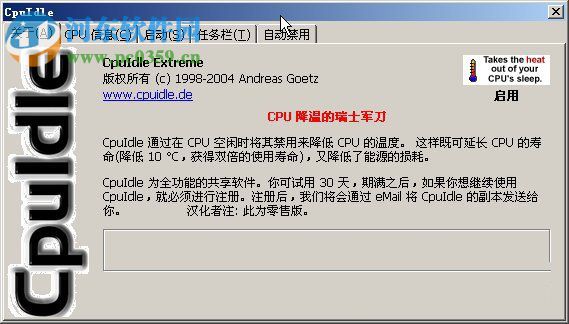 CpuIdle Extreme(CPU降温) 7.1.0.6 汉化版