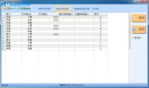 亿达餐饮管理系统 8.0 官方版