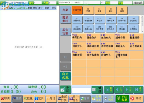 亿达餐饮管理系统 8.0 官方版