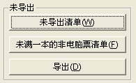 广东省普通发票管理系统 6.00.150112 官方版