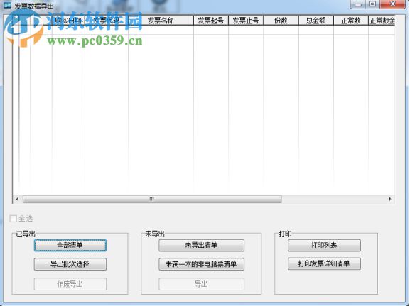 广东省普通发票管理系统 6.00.150112 官方版