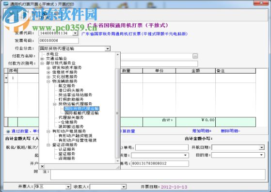 广东省普通发票管理系统 6.00.150112 官方版