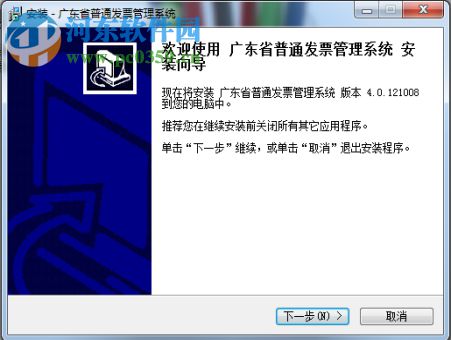 广东省普通发票管理系统 6.00.150112 官方版