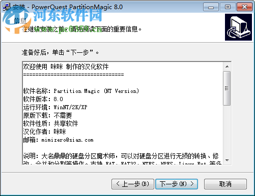 partitionmagic 8.0中文版下载 绿色版