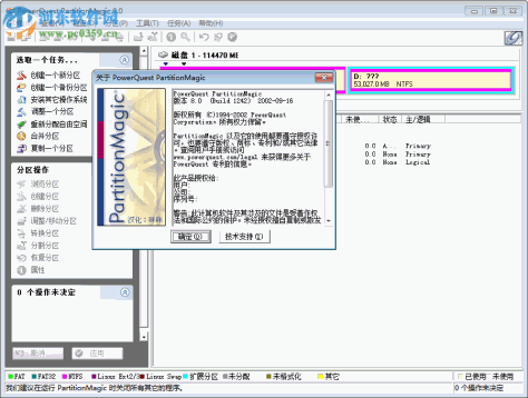 partitionmagic 8.0中文版下载 绿色版