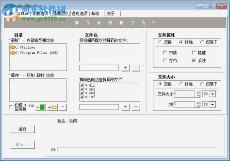 doublekiller pro中文版下载 2.1.0.104 绿色特别版