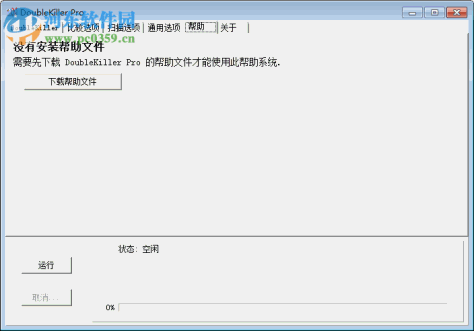 doublekiller pro中文版下载 2.1.0.104 绿色特别版