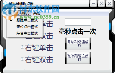 星光鼠标连点器下载 1.0 免费版