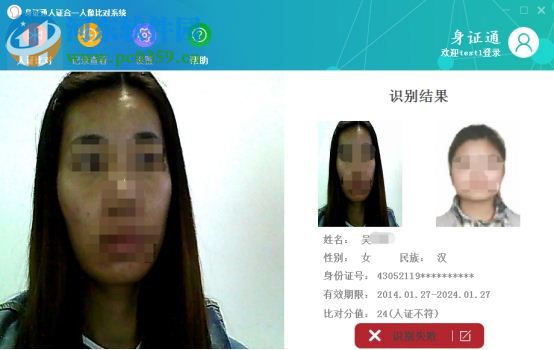身证通人证合一人像比对系统 3.3.1 官方版