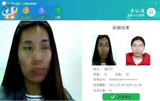 身证通人证合一人像比对系统 3.3.1 官方版