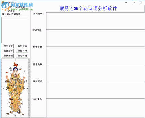 字花分析软件(36字花图分析软件) 2015 商业版