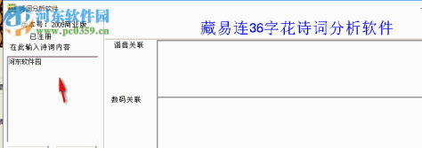 字花分析软件(36字花图分析软件) 2015 商业版