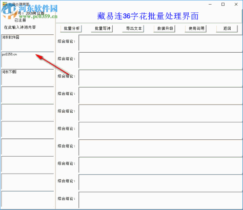 字花分析软件(36字花图分析软件) 2015 商业版