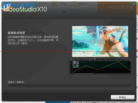 会声会影X10(视频制作软件) 10.0.0.137 免费版