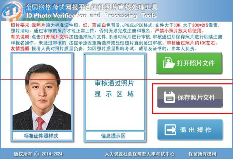 证件照片审核处理工具软件下载 1.0 绿色免费版