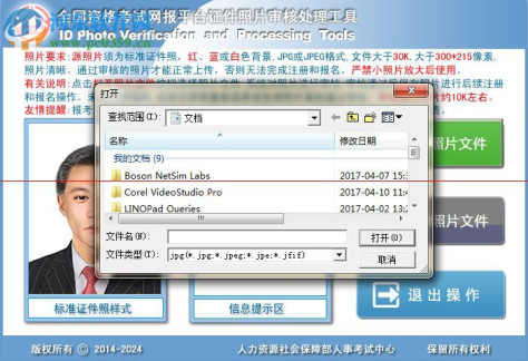 证件照片审核处理工具软件下载 1.0 绿色免费版