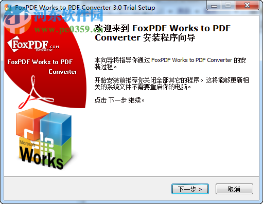 Works转换到PDF转换器 3.0 官方版